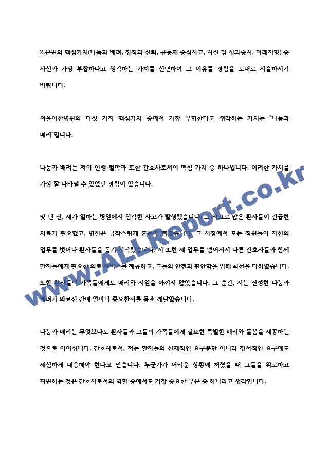 [합격인증O] 서울아산병원 자소서 신규간호사 25년대비   (3 )
